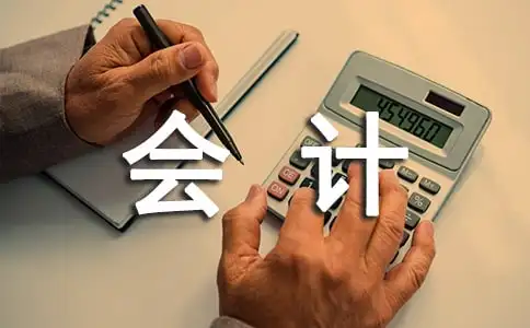 會計專業