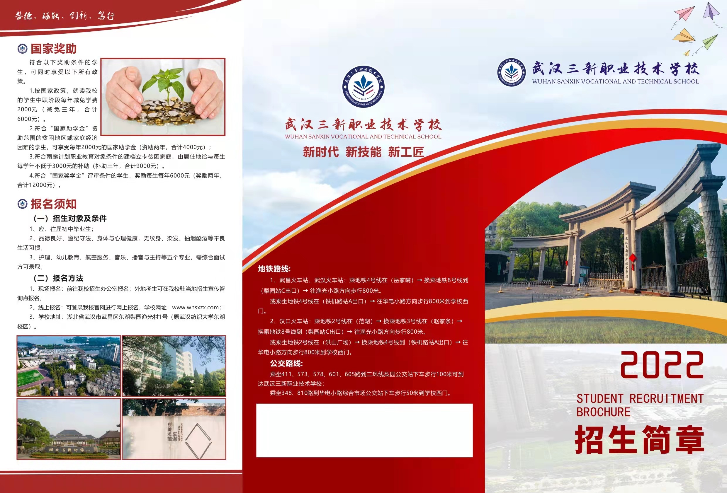 武漢三新職業(yè)技術學校