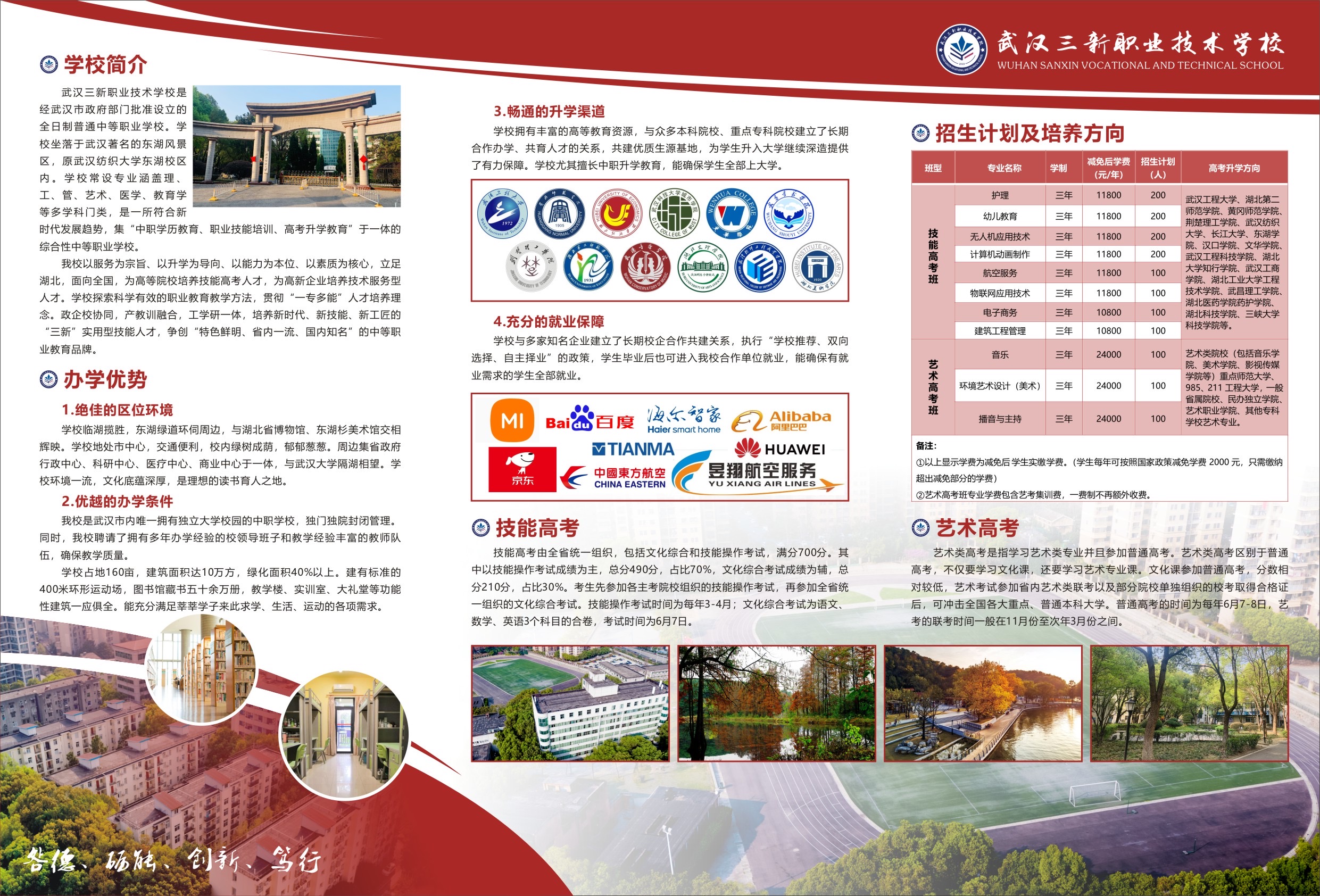 武漢三新職業(yè)技術學校