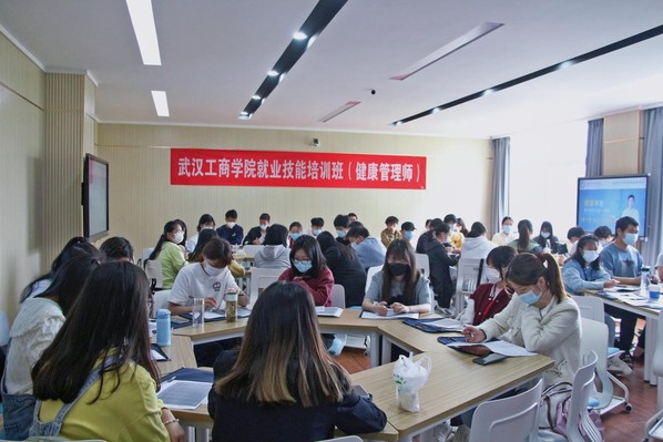 武漢工商學院第一期就業(yè)技能培訓班（健康管理師）開班